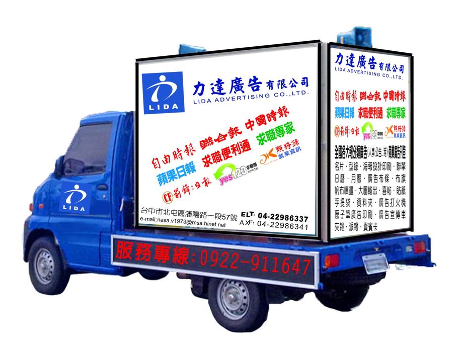廣告宣傳車