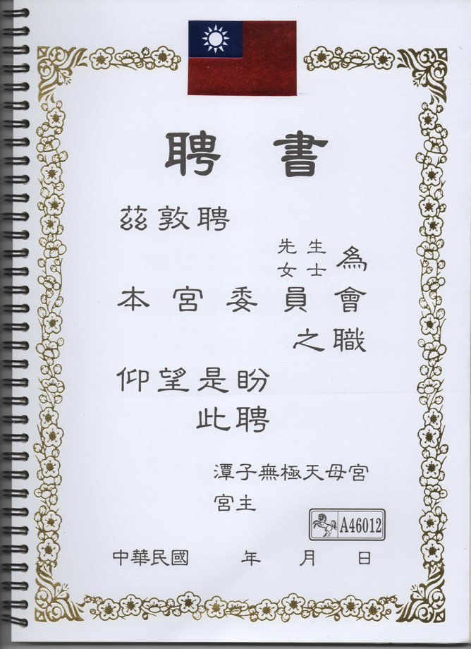 聘書