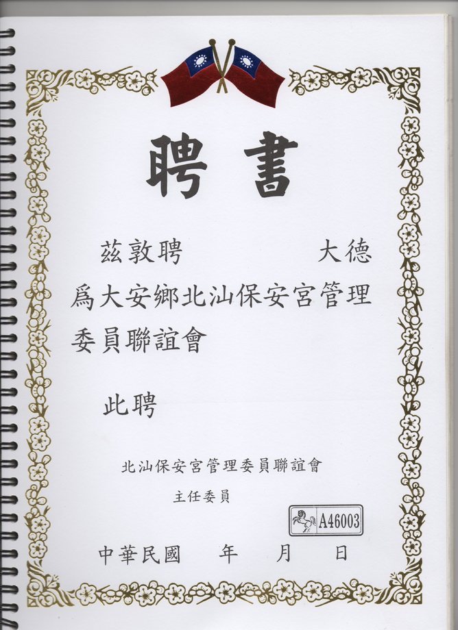 聘書