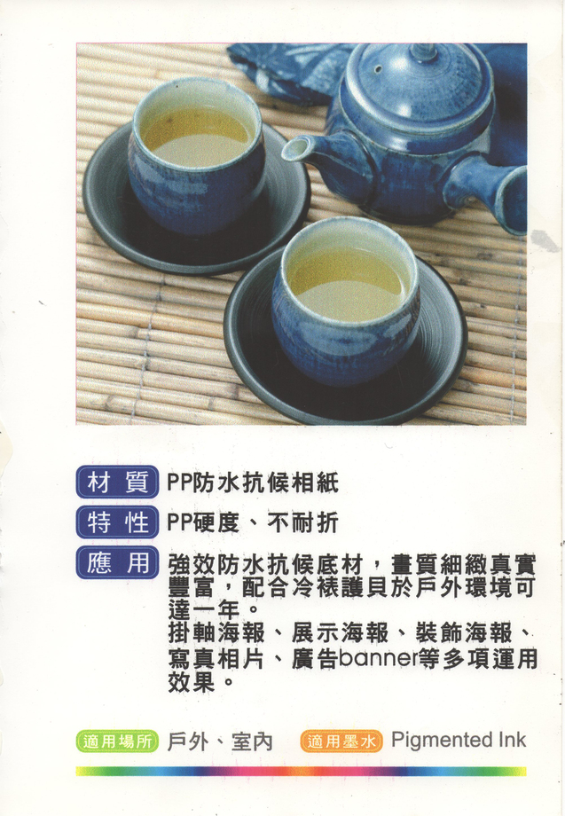 PP防水抗後相紙