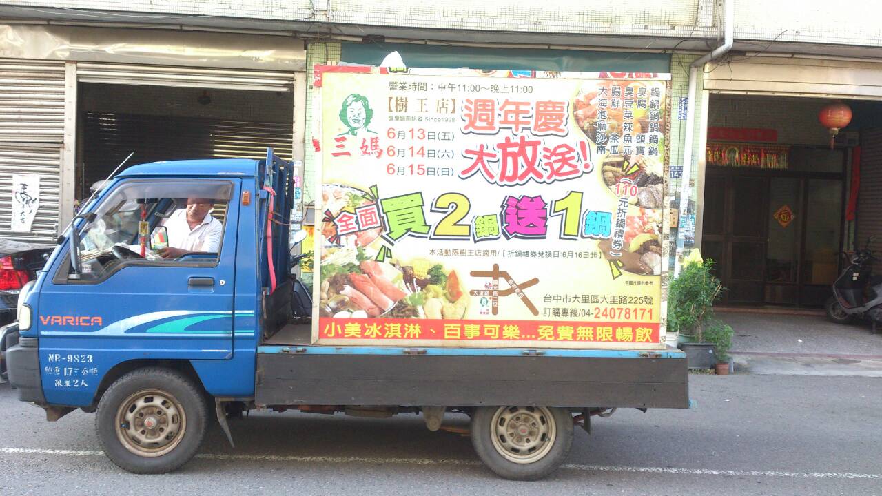 廣告宣傳車