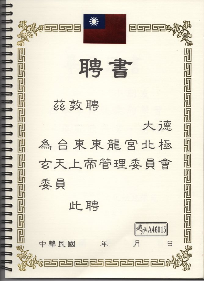 聘書