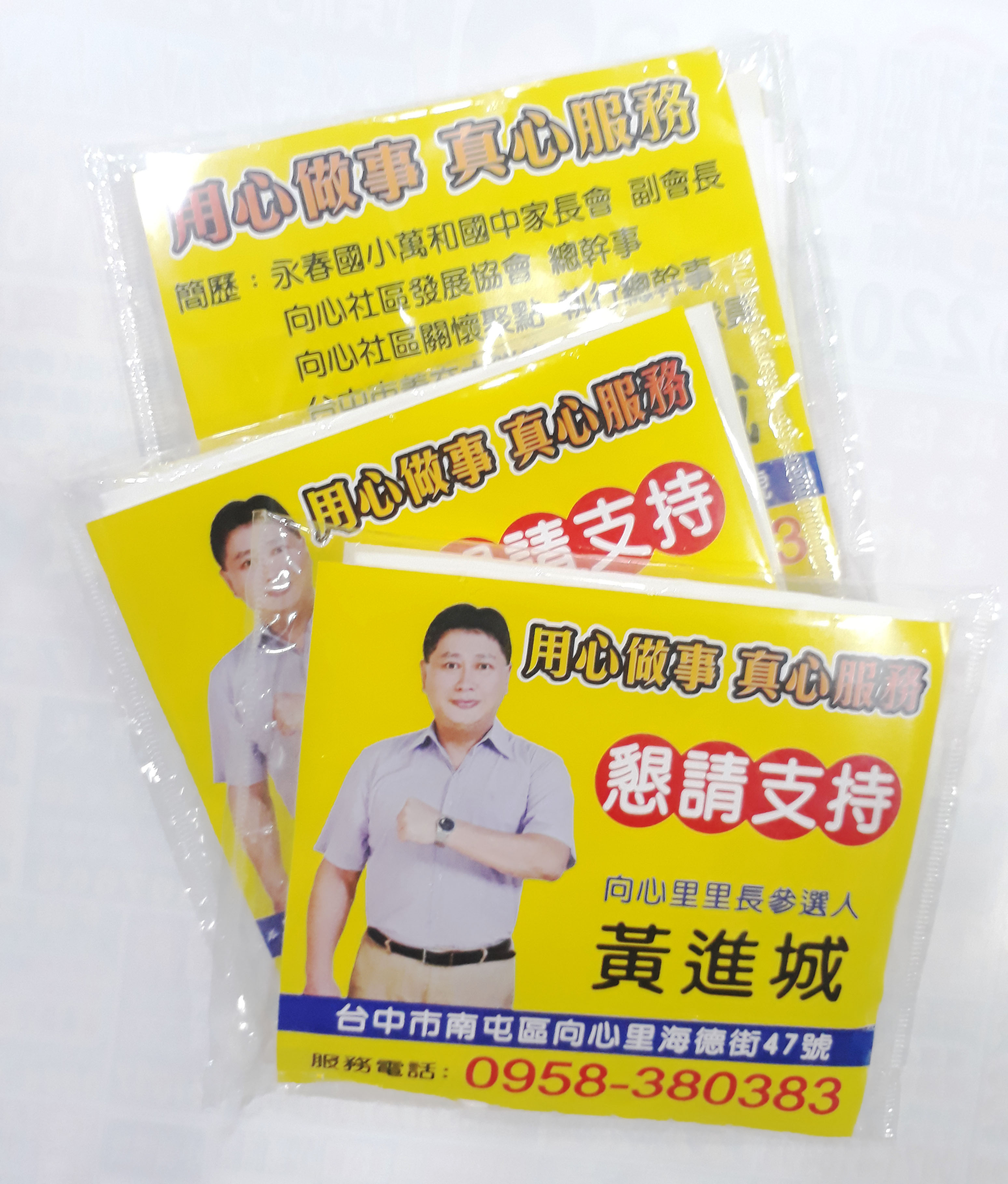 海報廣告面紙包