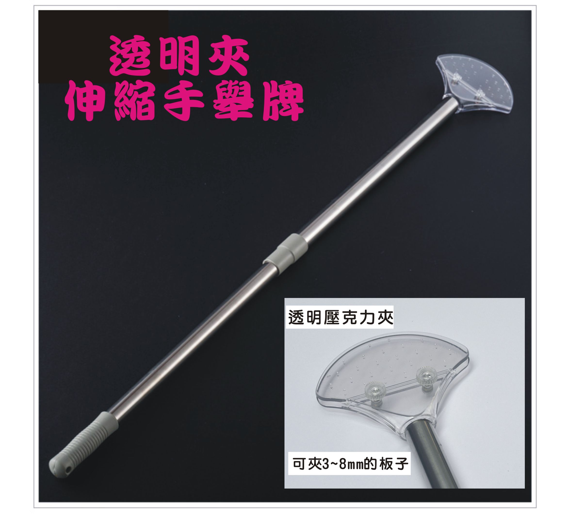 伸縮壓克力手舉牌