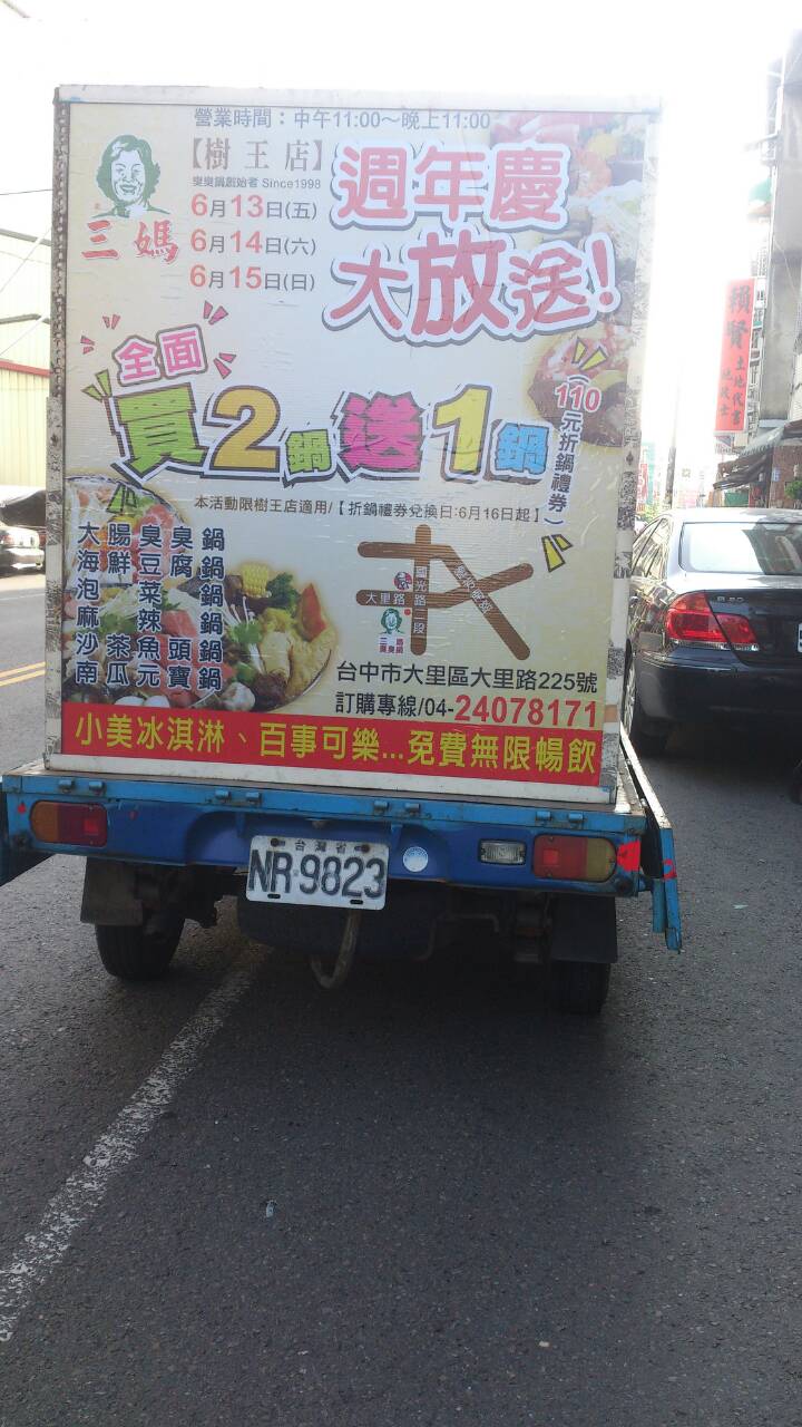 廣告宣傳車