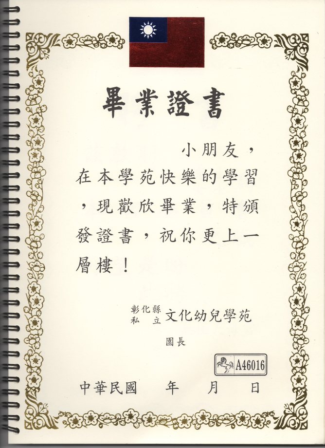 證書