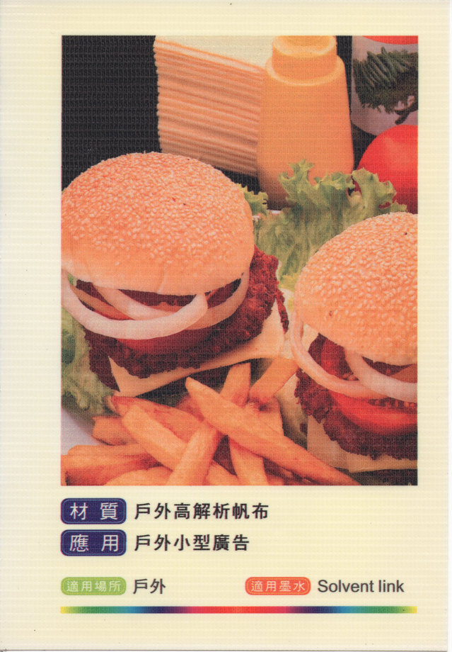 戶外高解析帆布