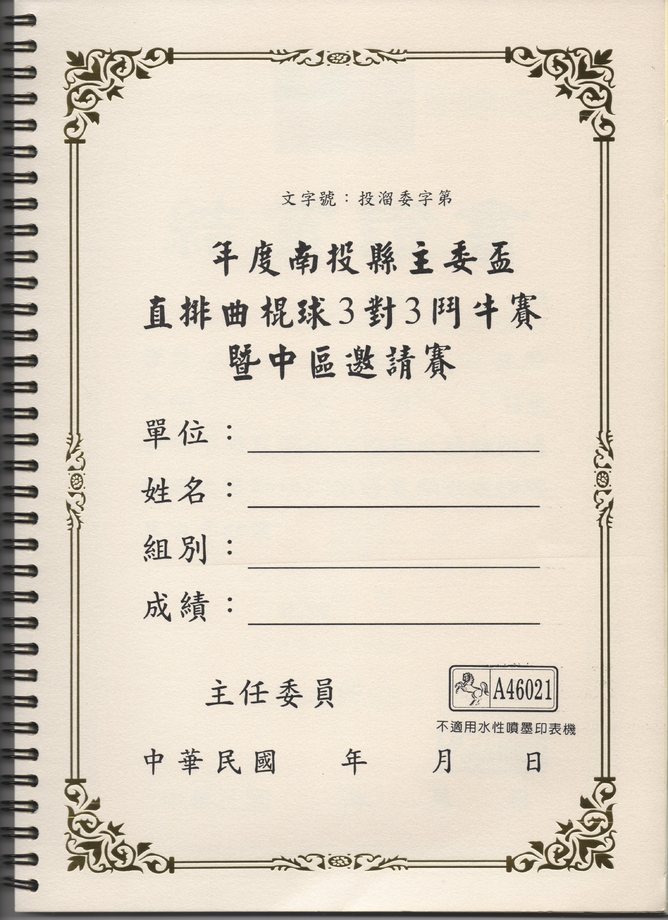 證書