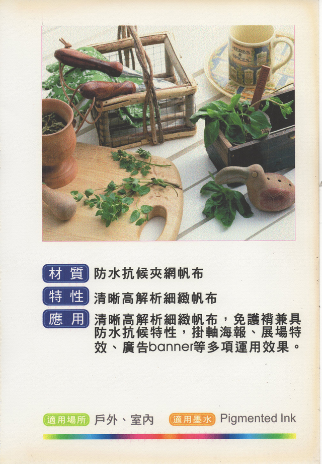 防水抗候夾網帆布