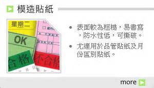 模造貼紙