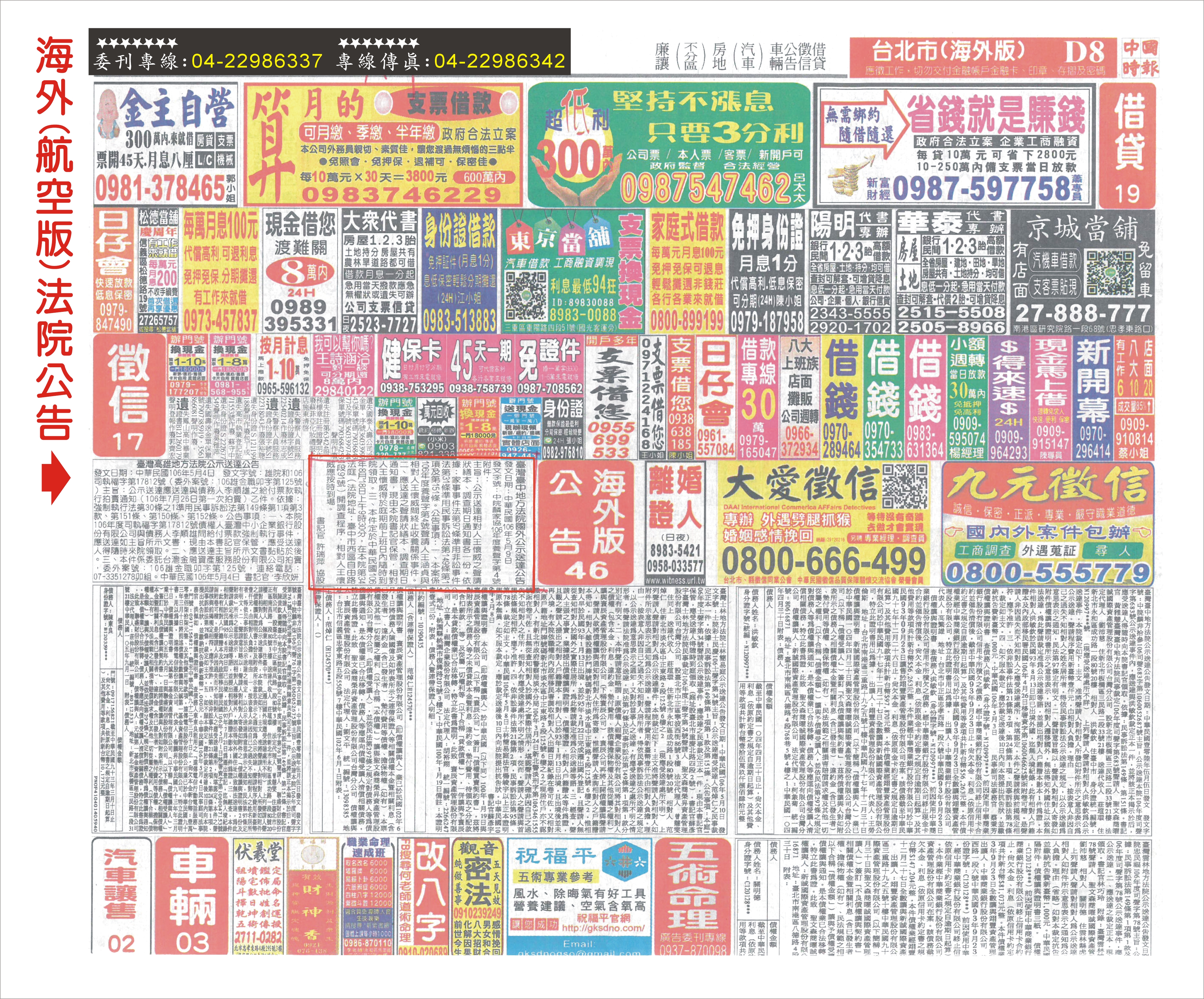 海外版法院公告