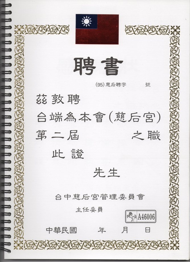 聘書