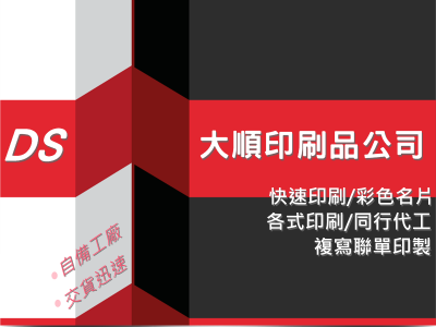 萬華印刷店.大順印刷品有限公司-影印服務