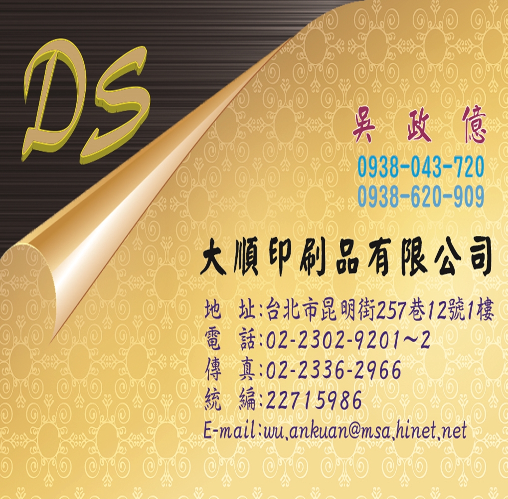 彩色名片➤大順印刷品有限公司