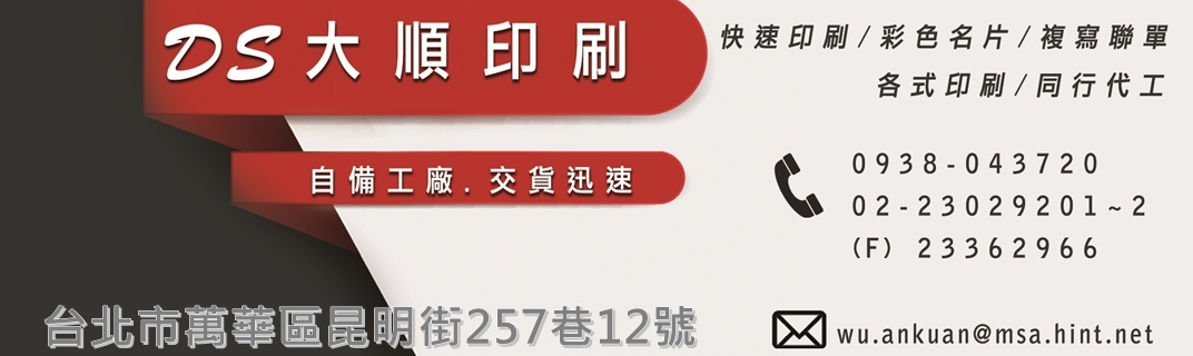萬華印刷店.大順印刷品有限公司-影印服務