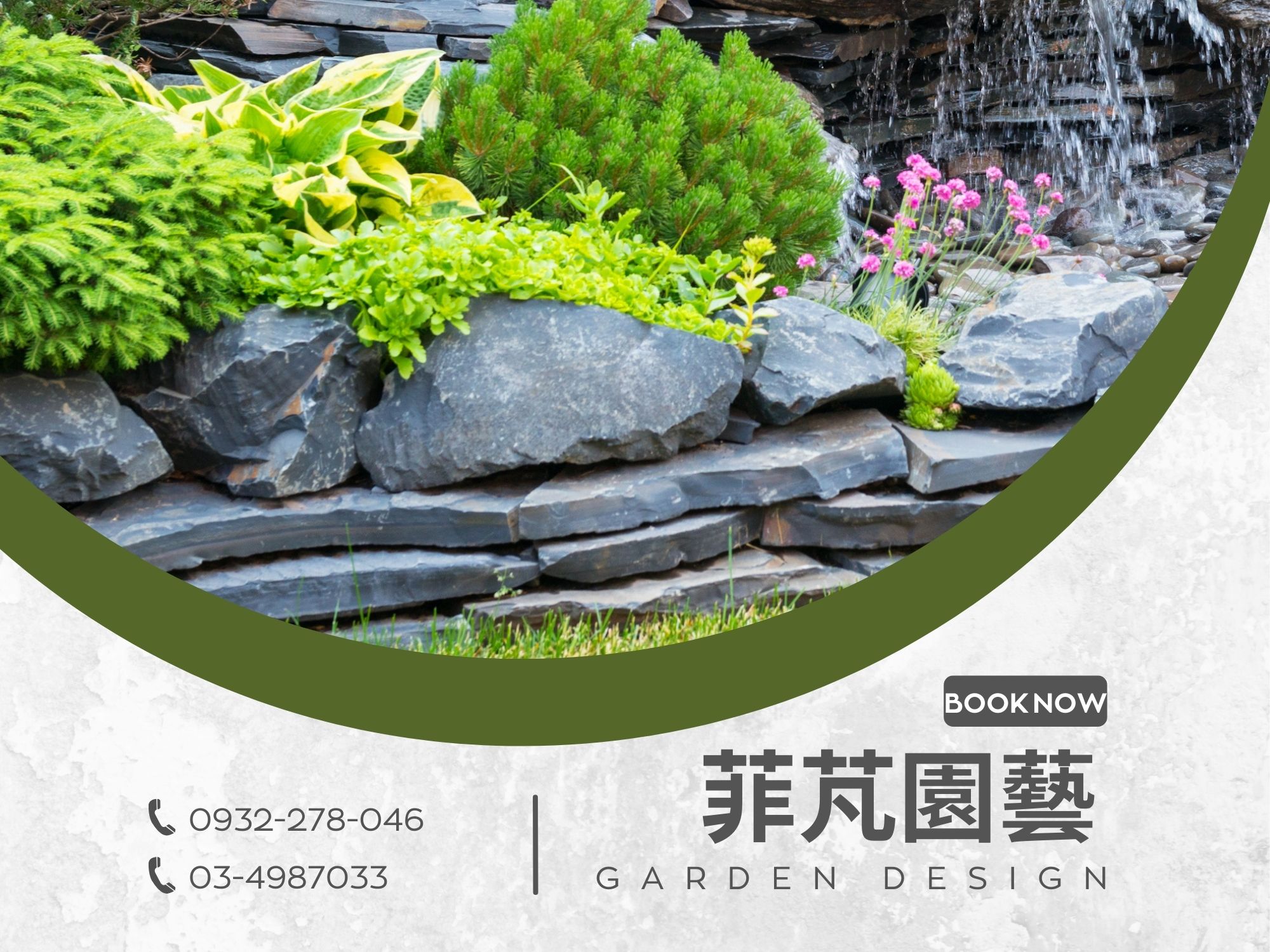 菲芃園藝-桃園園藝造景 | 空中花園 | 庭園維護-景觀工程