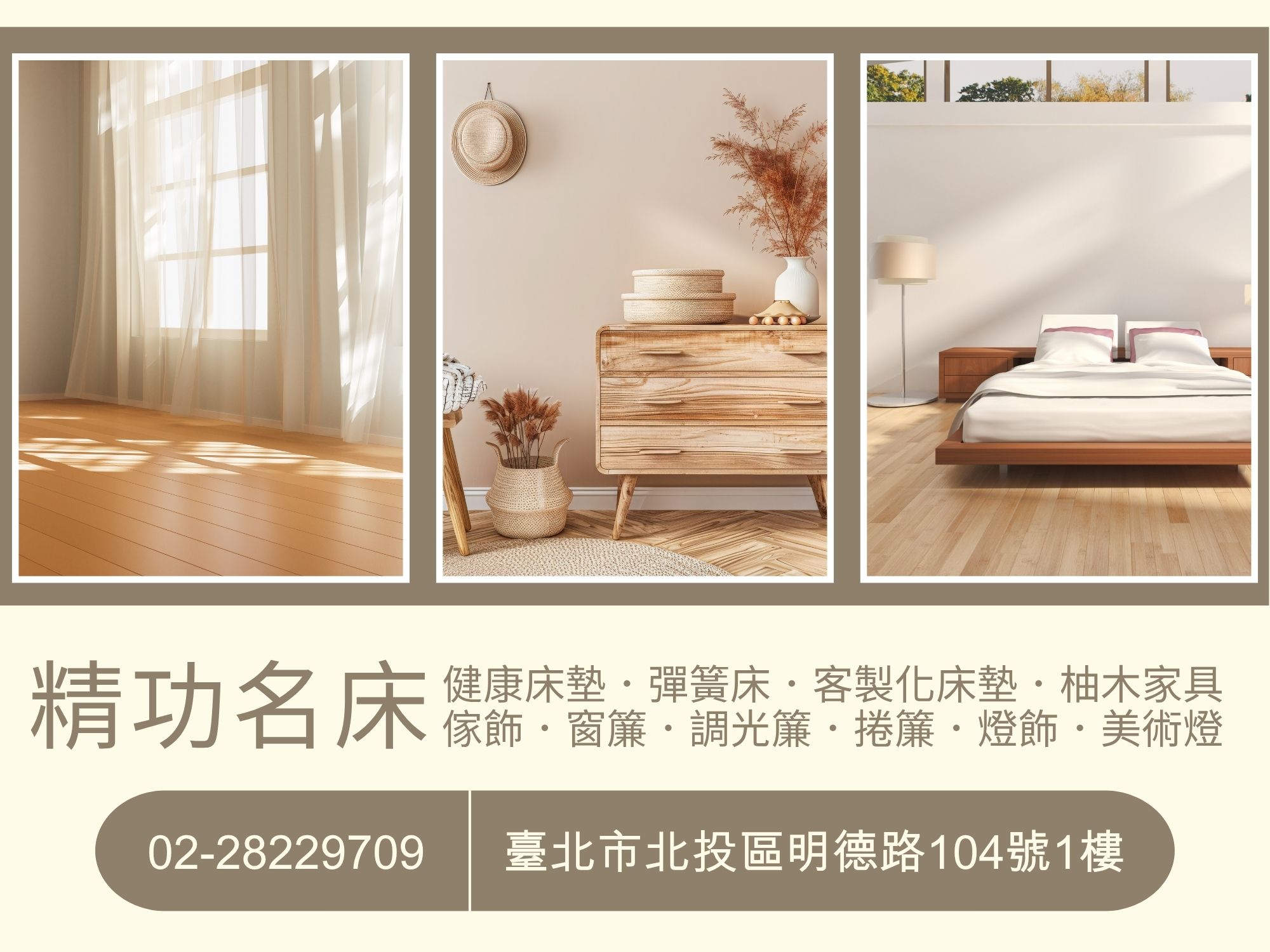 精功彈簧床行-家具燈飾