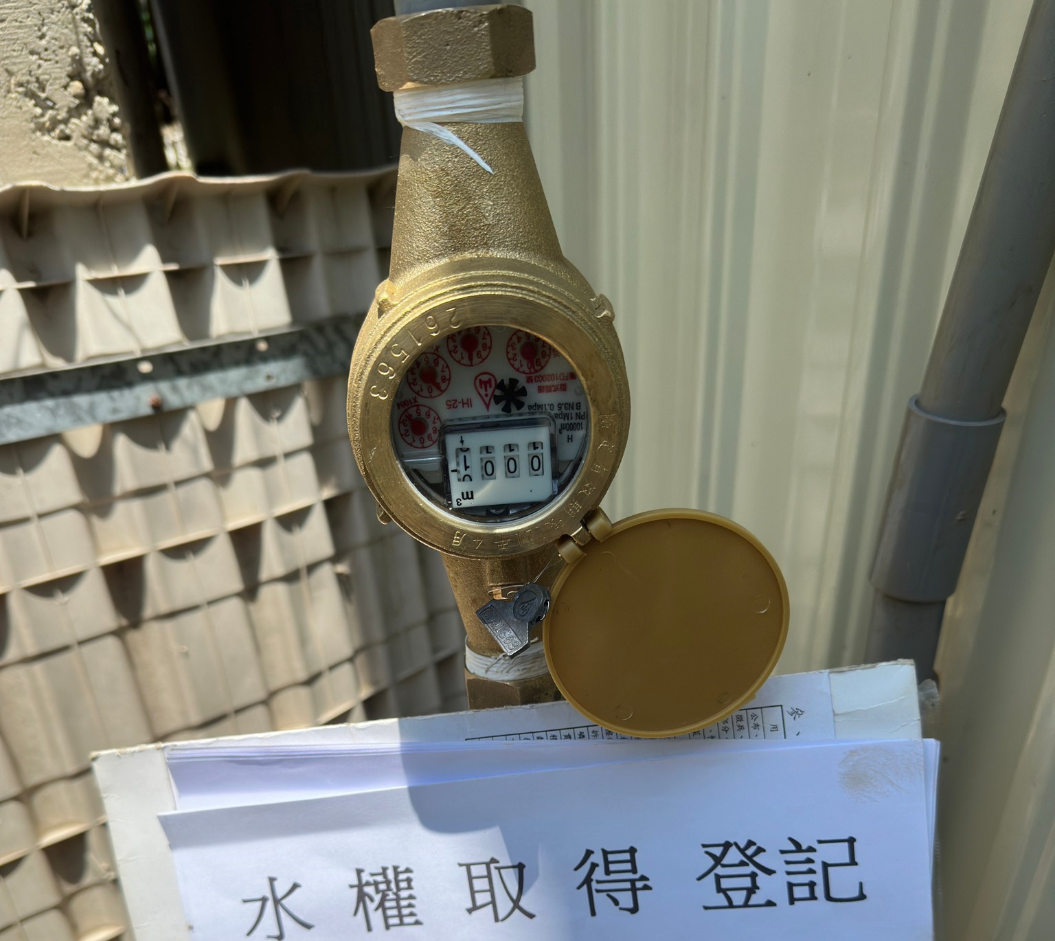 伸港工廠水權申請