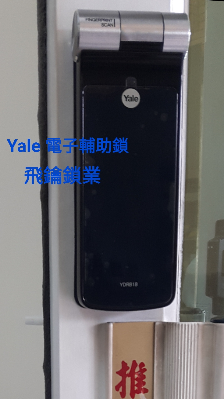 高雄電子鎖Yale