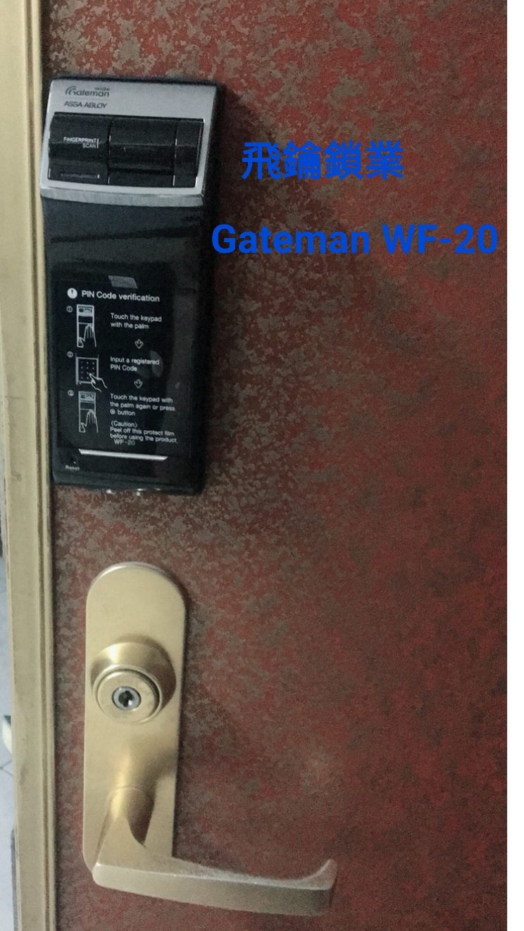 高雄電子鎖Gateman