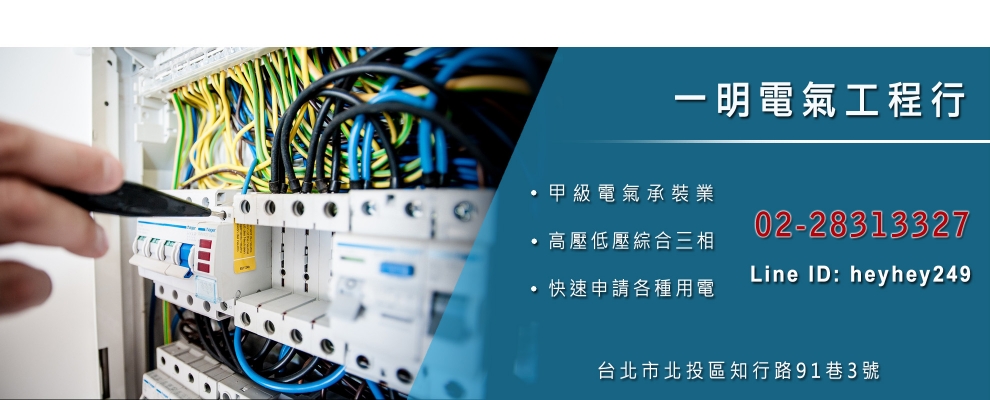 一明電氣工程行-水電器材