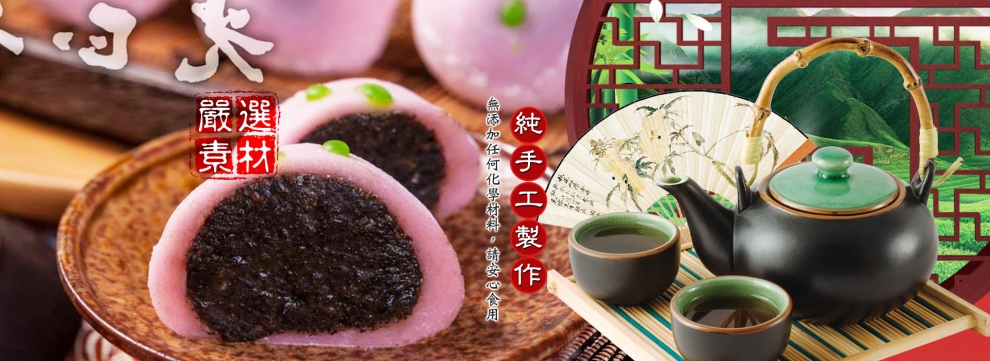 光正堂(麻糬喜餅專賣店)-名特產