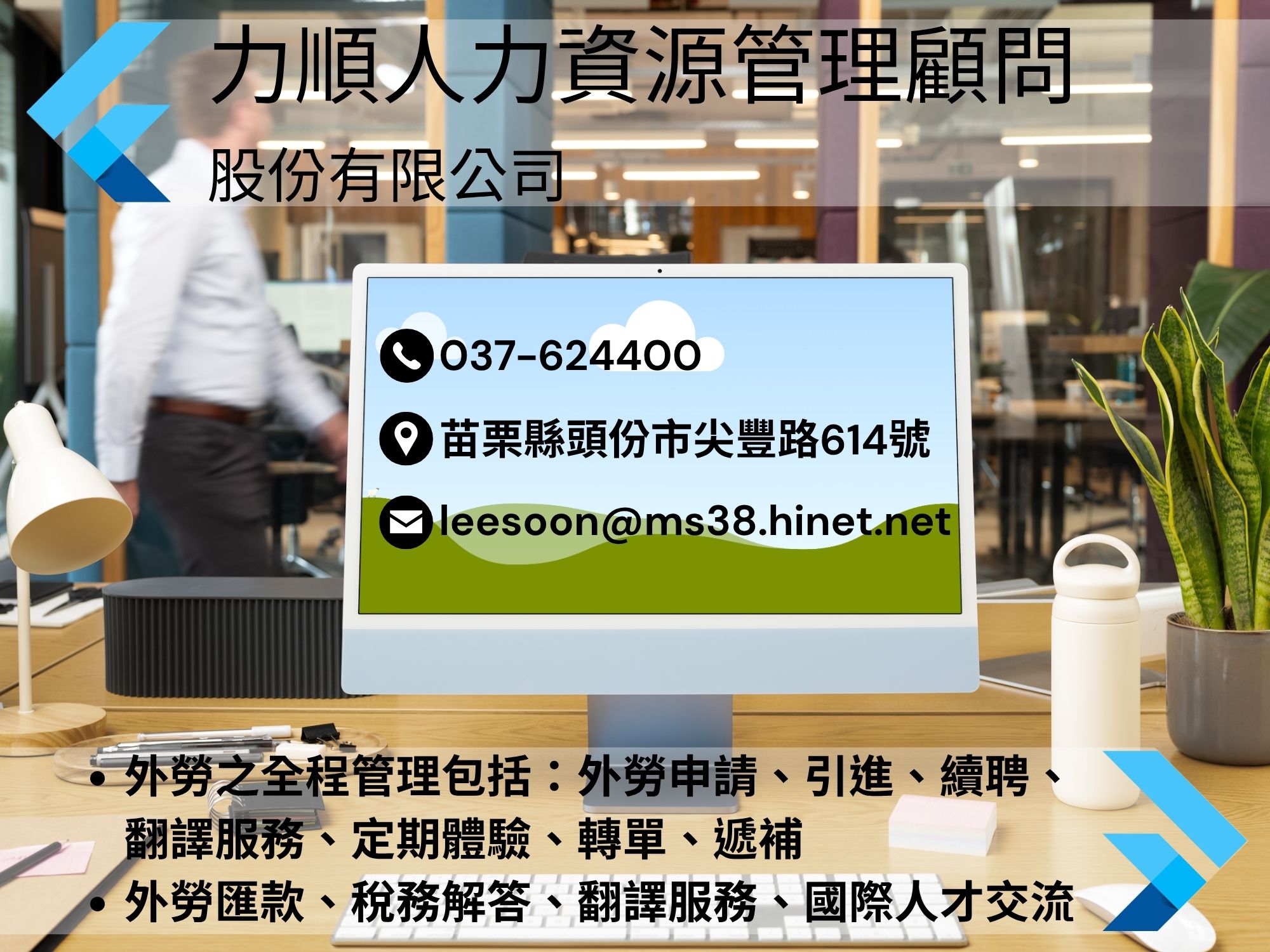 力順人力資源管理顧問股份有限公司-人力仲介