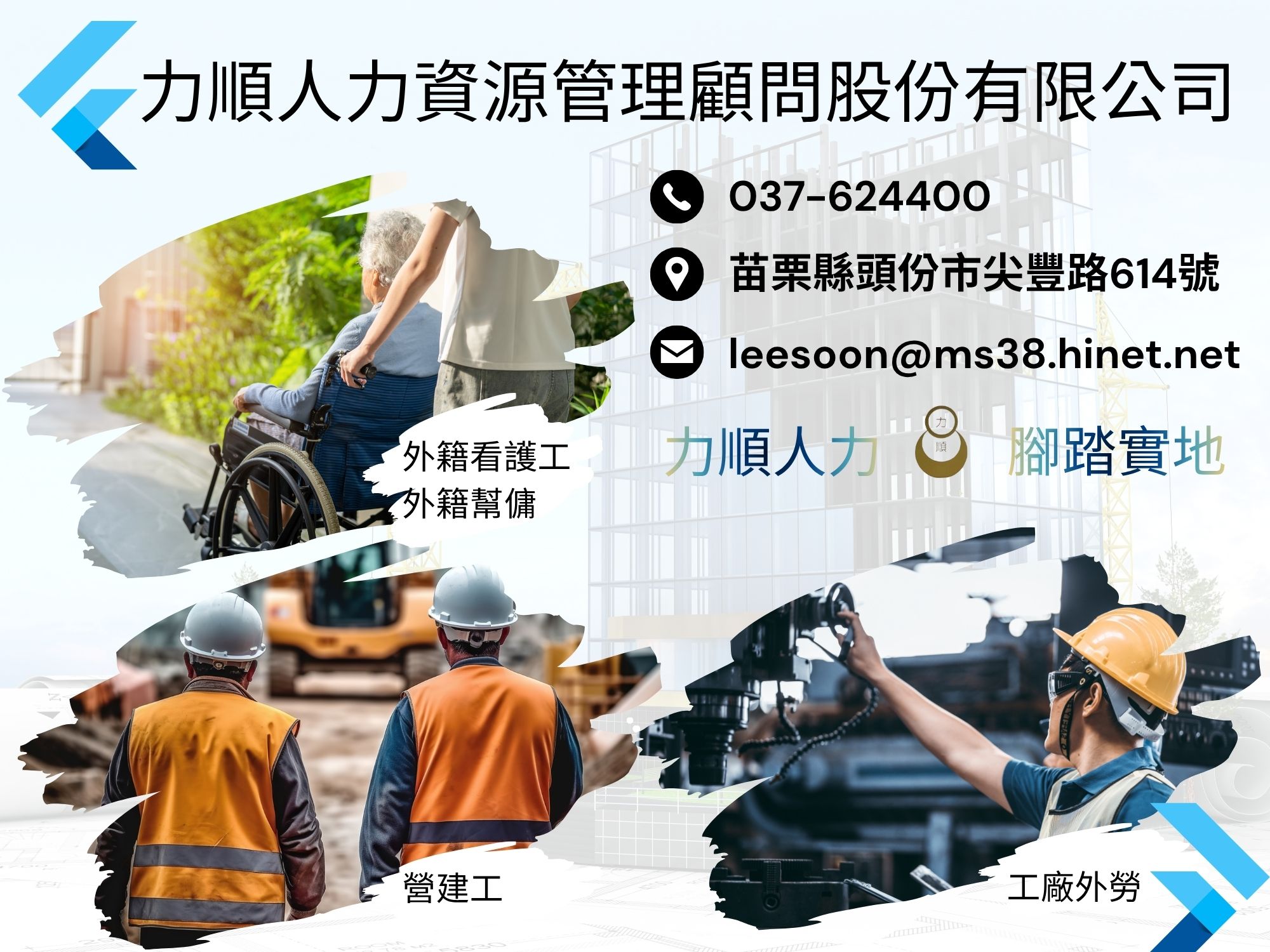 力順人力資源管理顧問股份有限公司-人力仲介