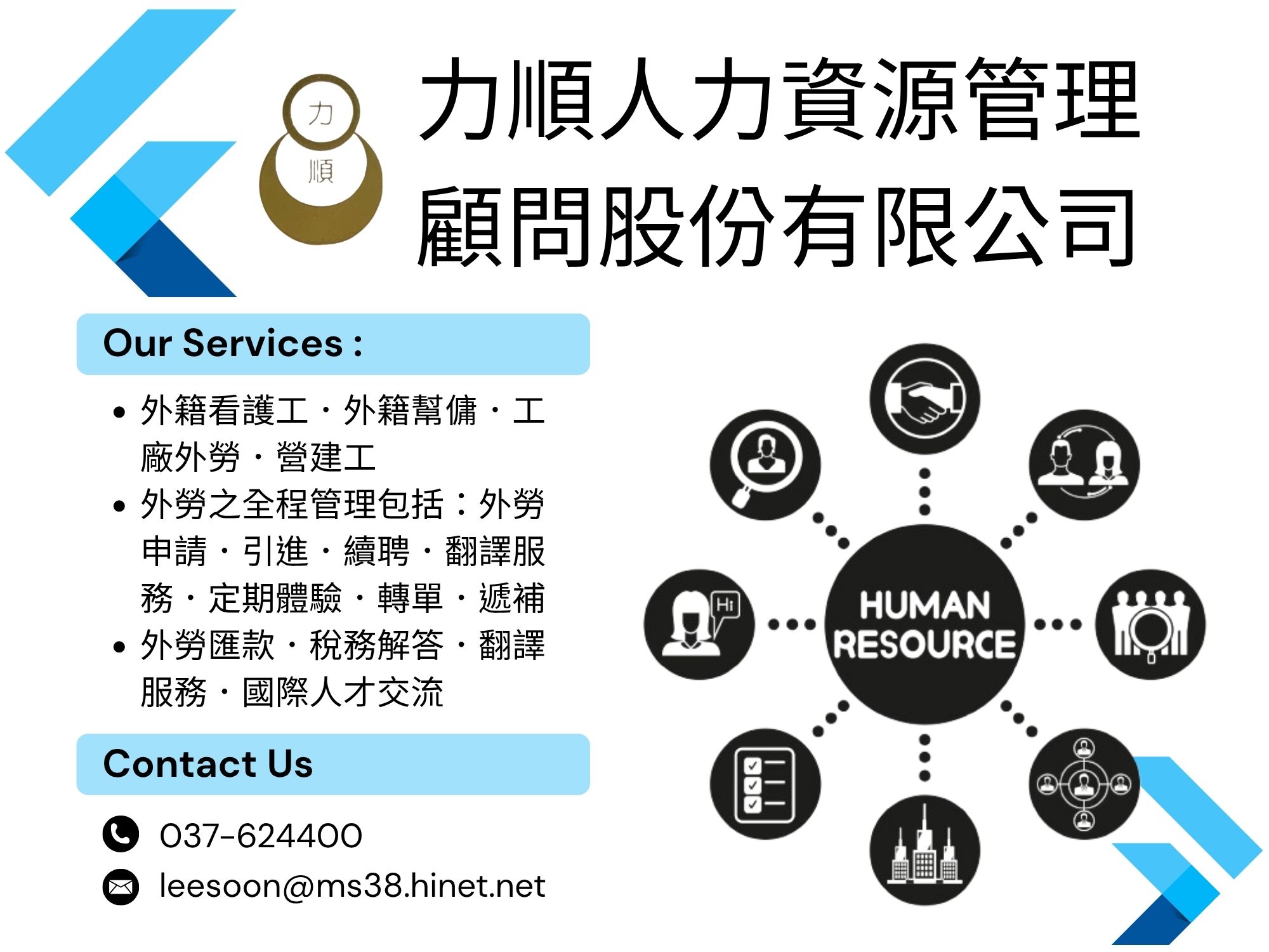 力順人力資源管理顧問股份有限公司-人力仲介