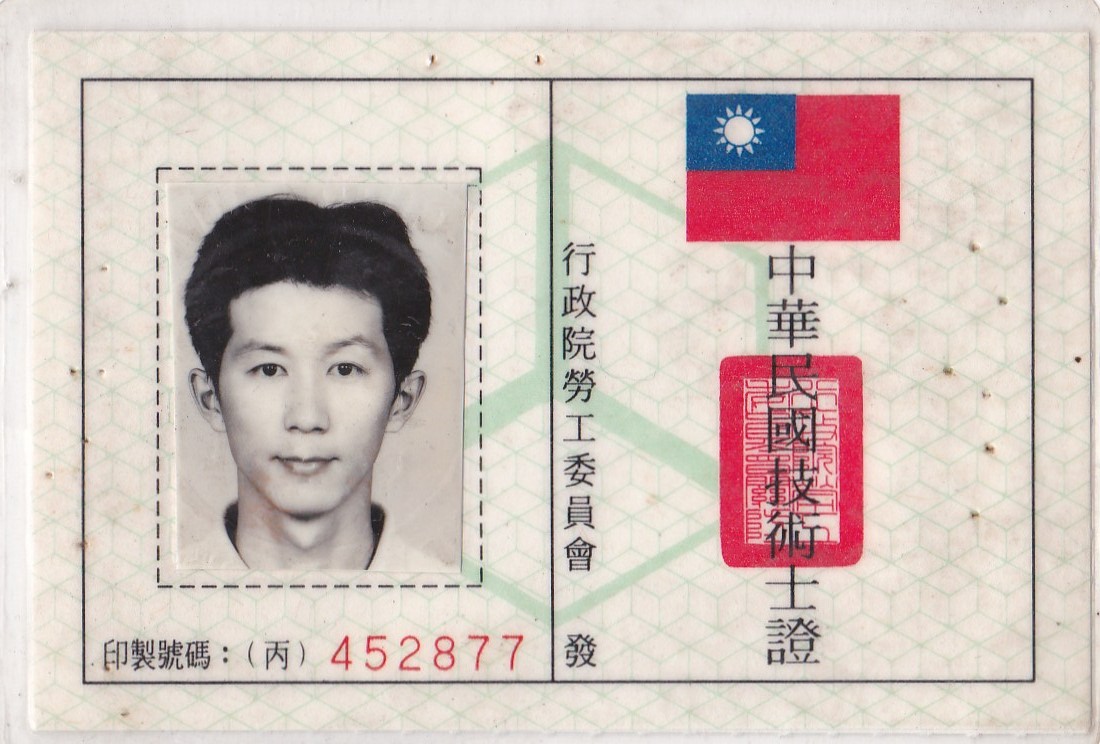 技術士證(自來水管配管)