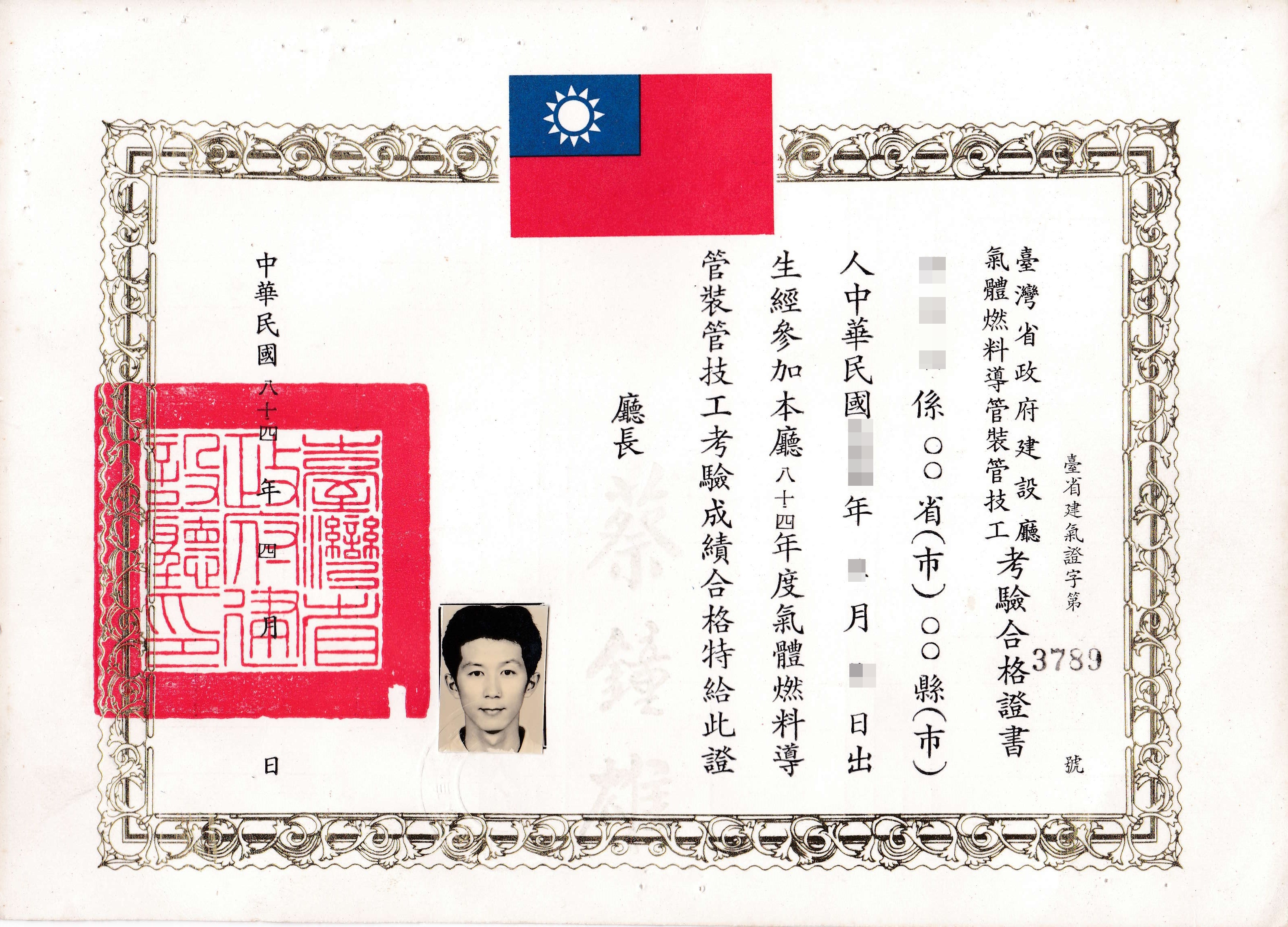 氣體燃料導管裝管技工考驗合格證書-000