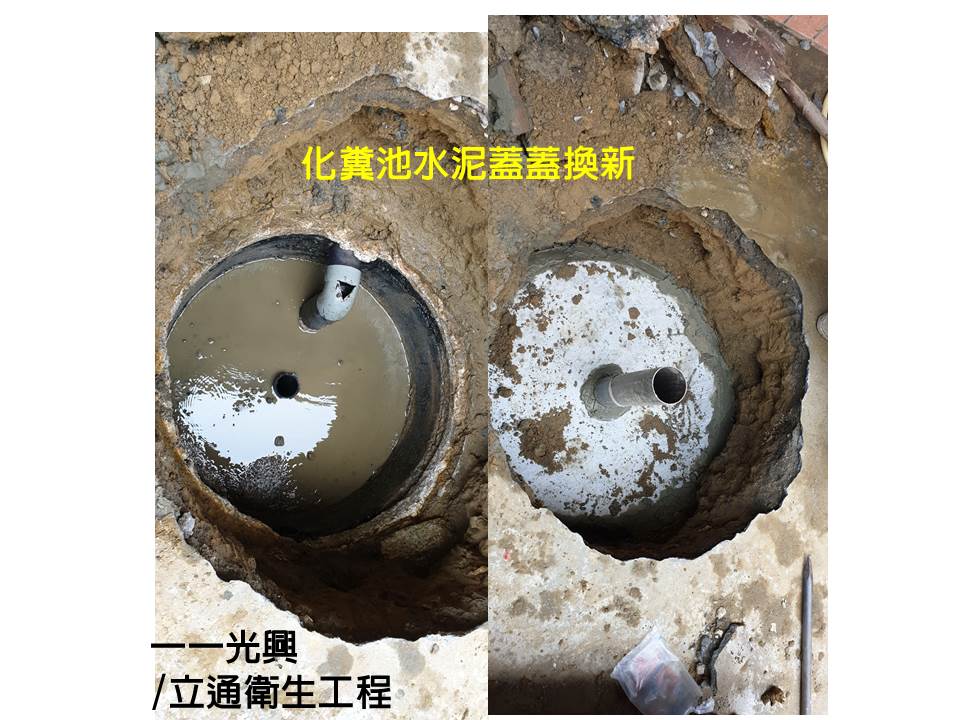 化糞池水泥蓋換新