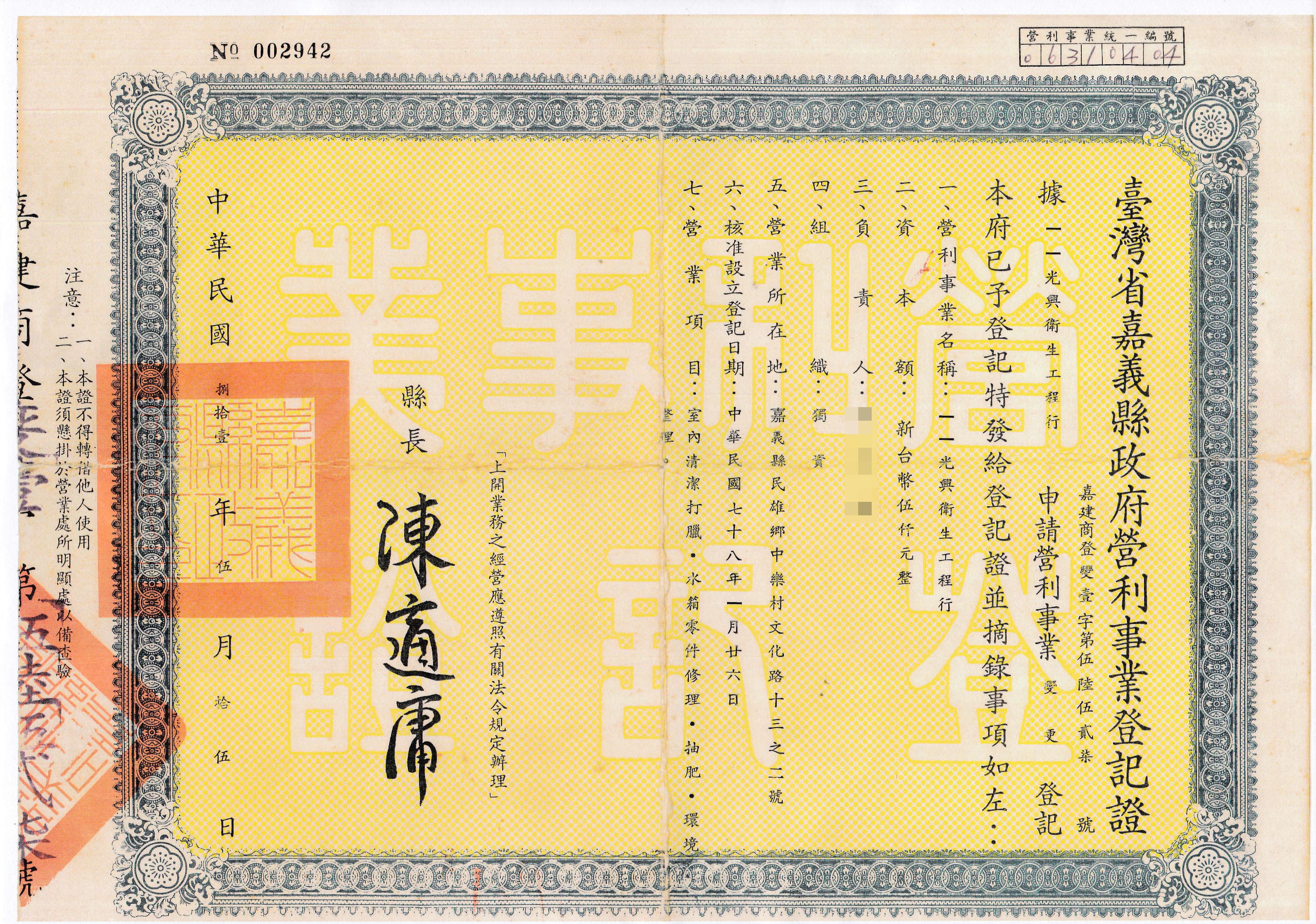 營利事業登記證-正面-000