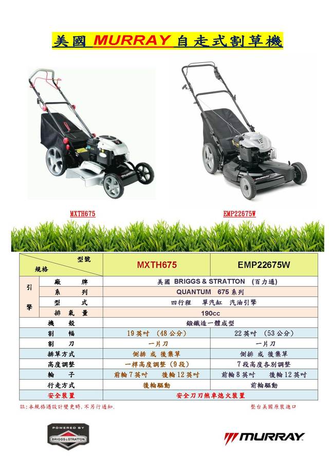 美國自走式割草機