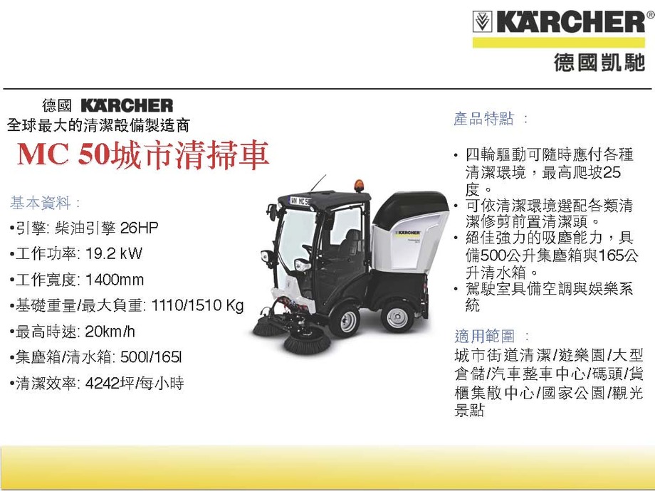 MC50真空式掃街車