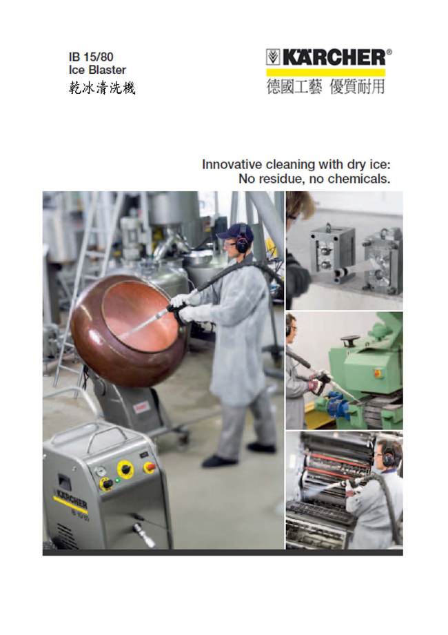 IB乾冰清洗機