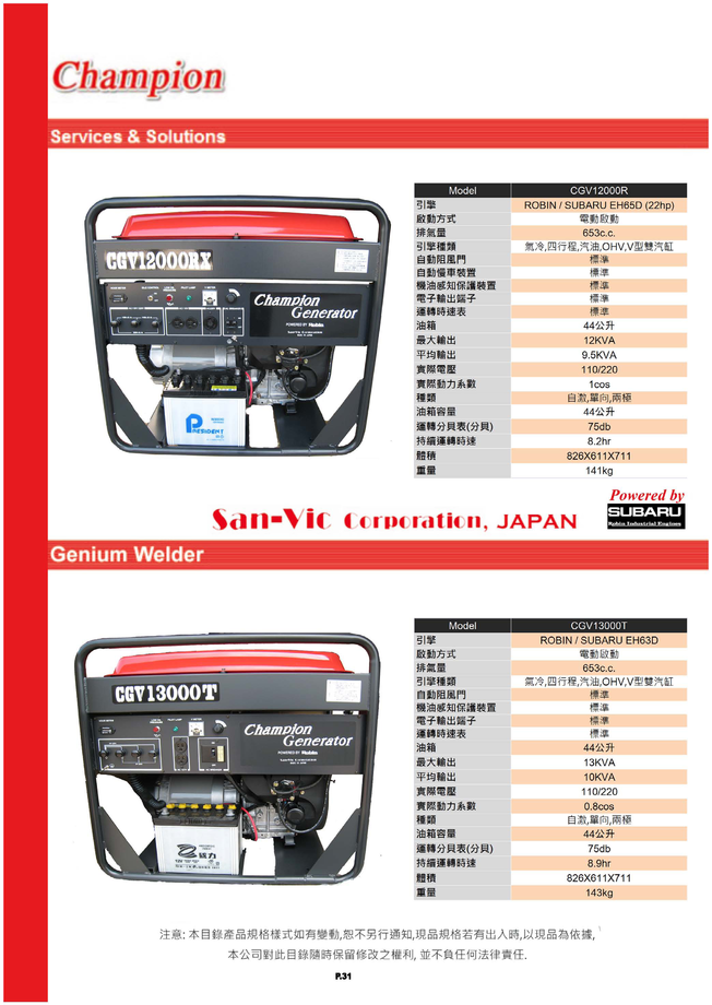 日制香檳發電機