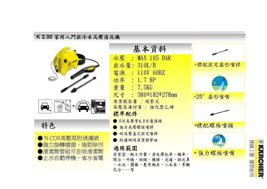 K2.00家用高壓清洗機