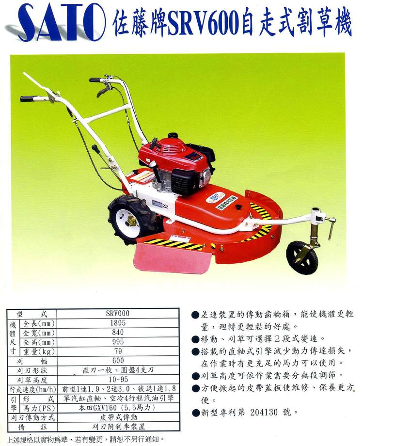 佐藤自走式割草機