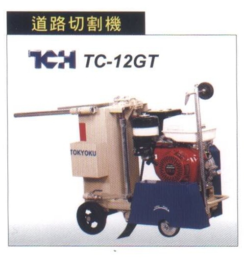 道路切割機