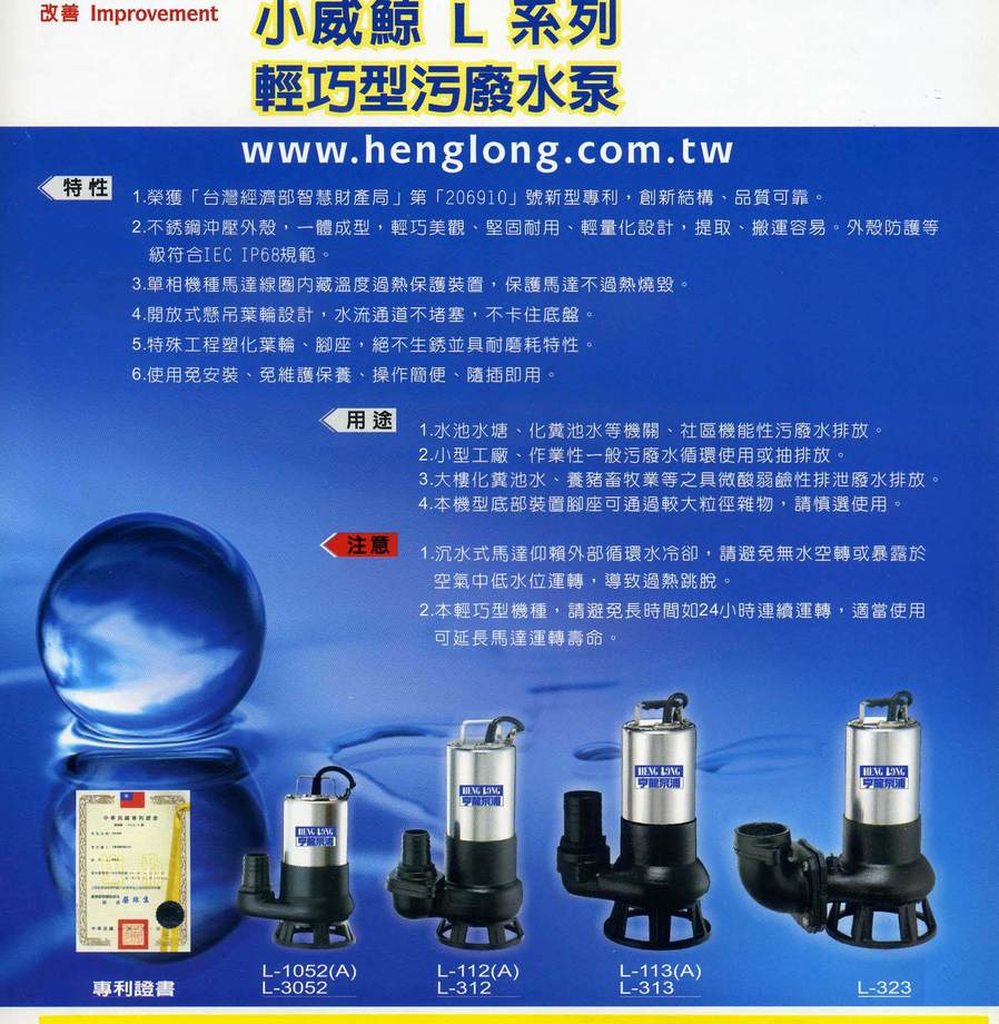 信昌牌沉水泵浦