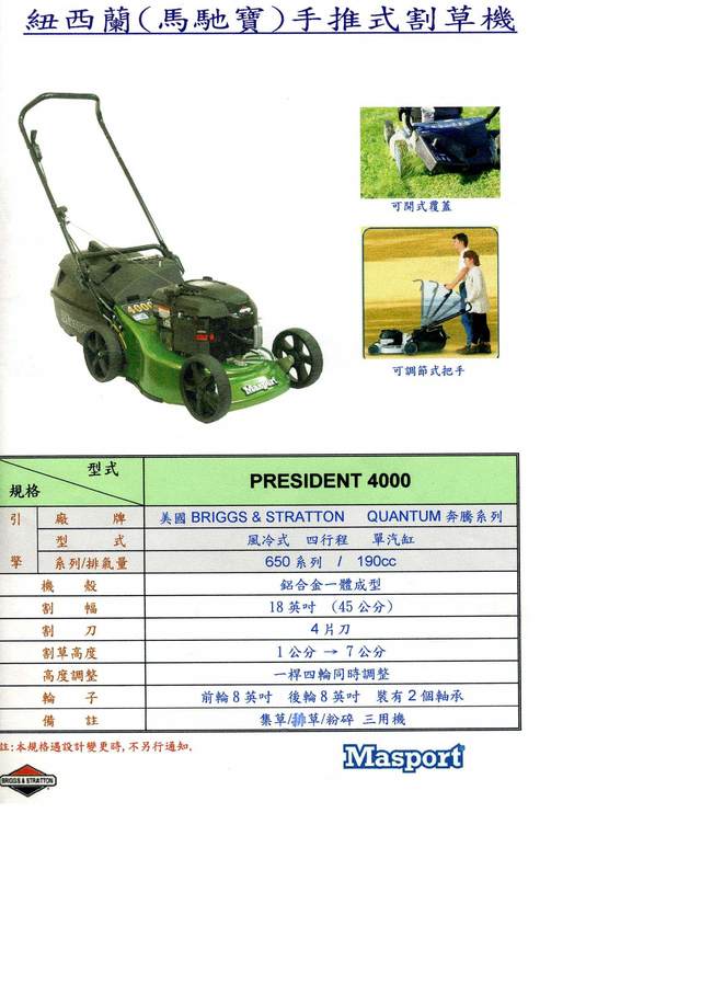 馬馳寶割草機