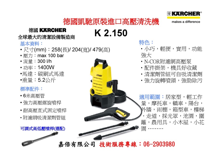 K2.150高壓清洗機