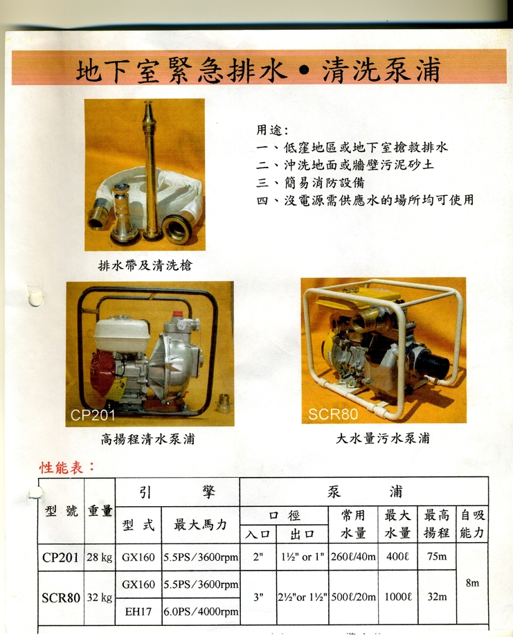 引擎式高揚程泵浦