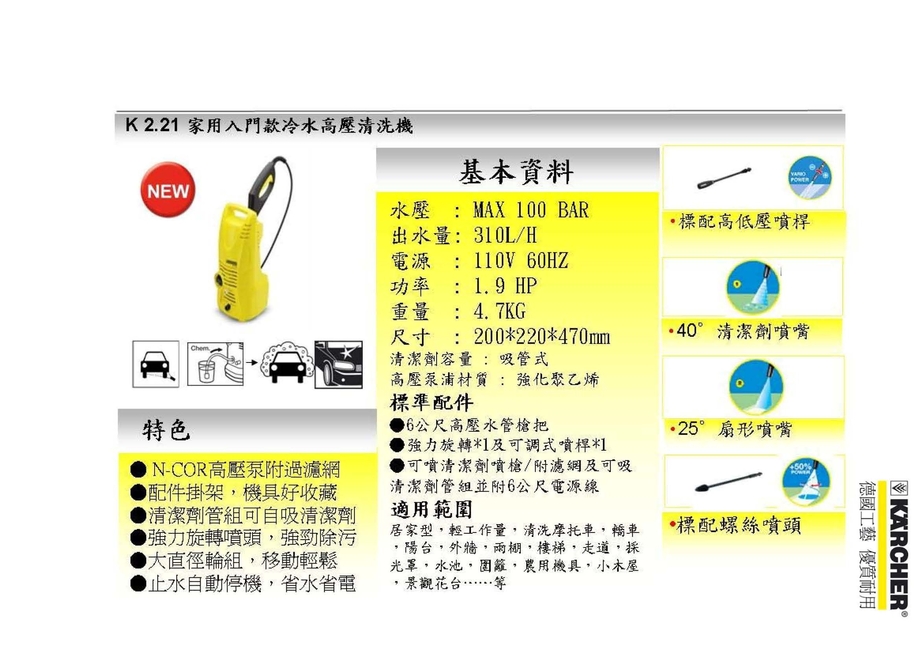 K2.21家用高壓清洗機
