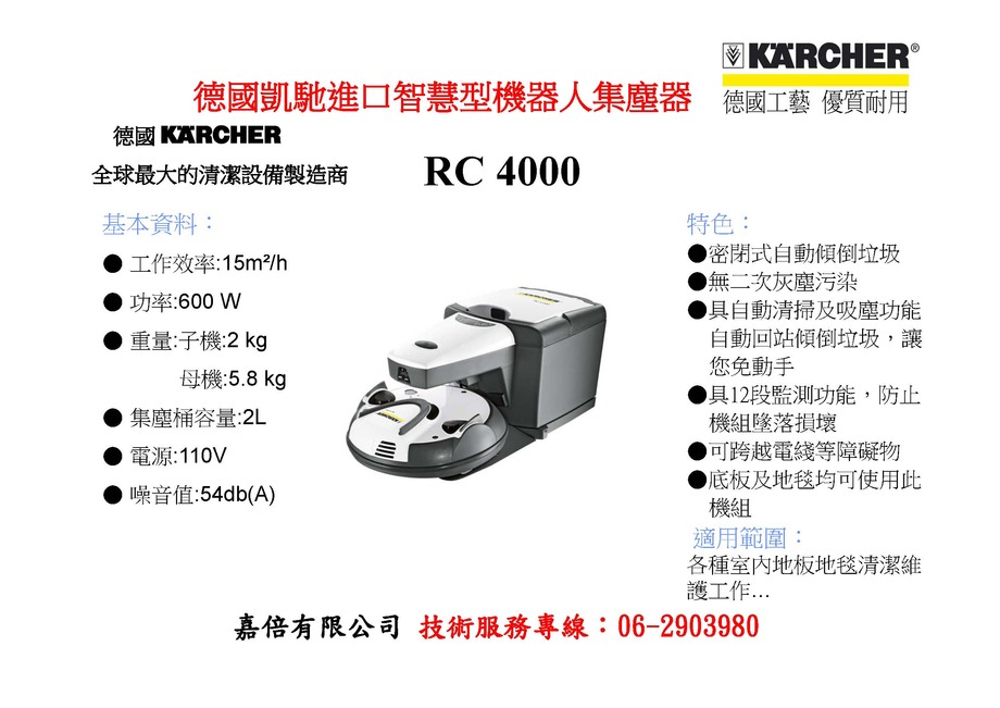 RC4000智慧型吸塵器