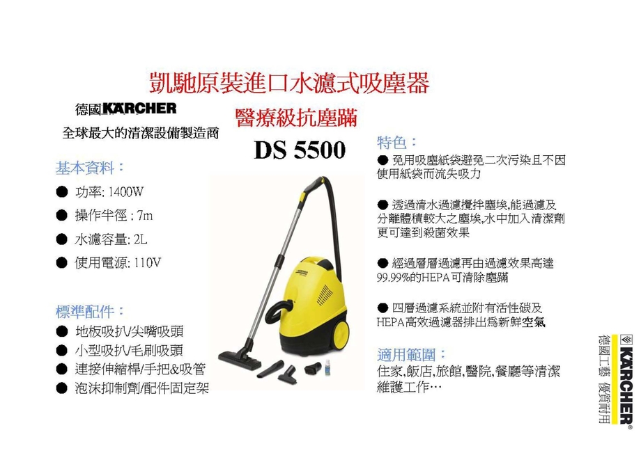 DS5500家商業用吸塵器
