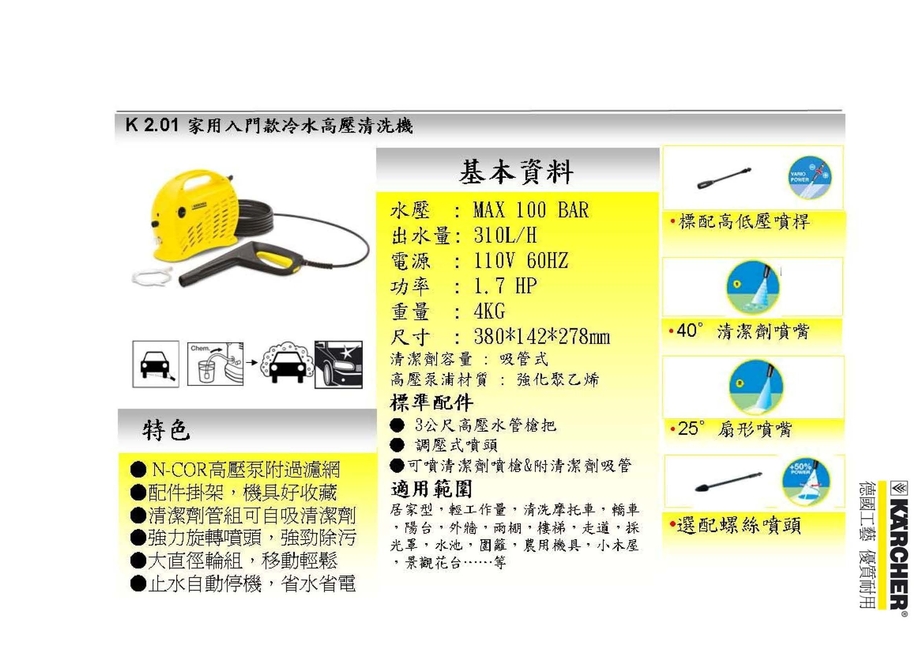 K2.01家用高壓清洗機