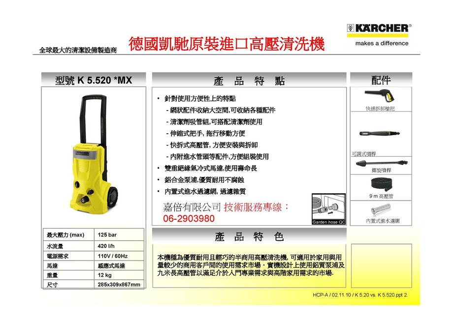 K5.520家用高壓清洗機