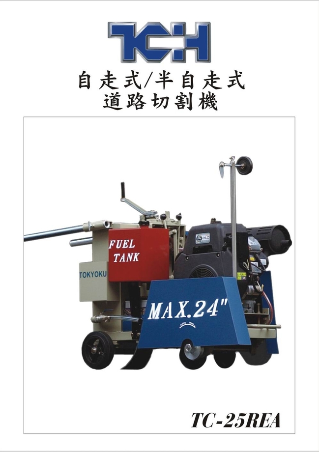 雙缸道路切割機